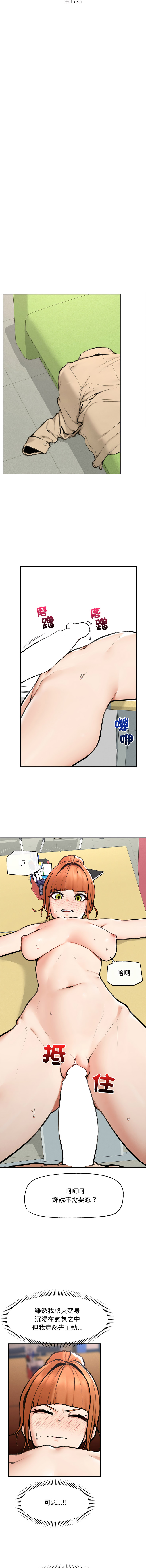 [In-Q & onedollar]  超导体大叔 |  超导体觉醒 | 超導體大叔 | 超導體覺醒 1-31 [Chinese] [Ongoing] - Page 259