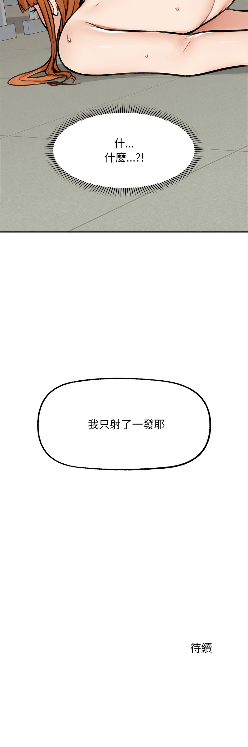 [In-Q & onedollar]  超导体大叔 |  超导体觉醒 | 超導體大叔 | 超導體覺醒 1-31 [Chinese] [Ongoing] - Page 273