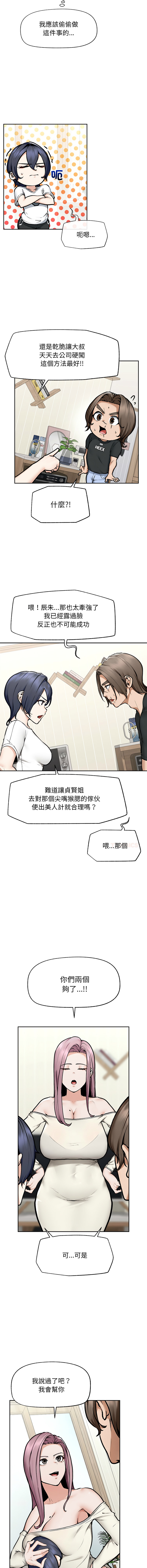 [In-Q & onedollar]  超导体大叔 |  超导体觉醒 | 超導體大叔 | 超導體覺醒 1-31 [Chinese] [Ongoing] - Page 301