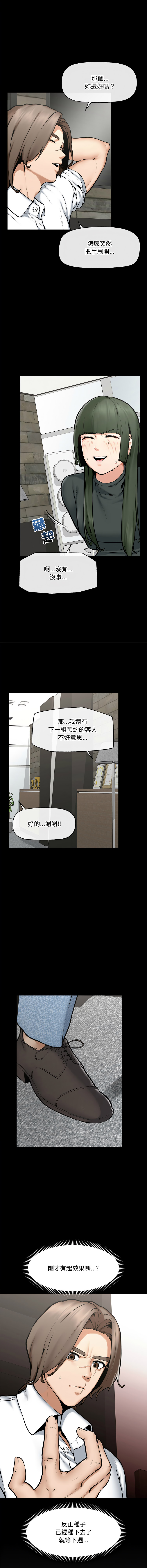 [In-Q & onedollar]  超导体大叔 |  超导体觉醒 | 超導體大叔 | 超導體覺醒 1-31 [Chinese] [Ongoing] - Page 360