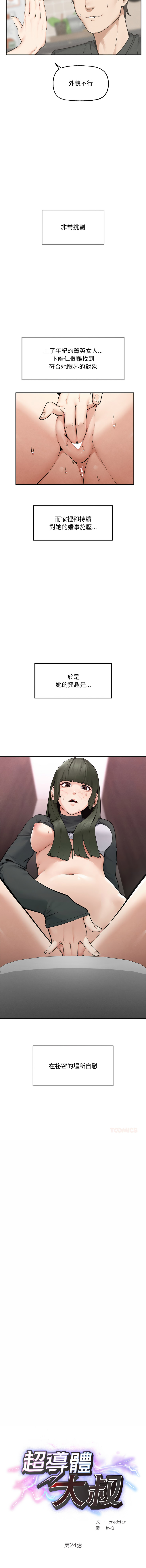 [In-Q & onedollar]  超导体大叔 |  超导体觉醒 | 超導體大叔 | 超導體覺醒 1-31 [Chinese] [Ongoing] - Page 367