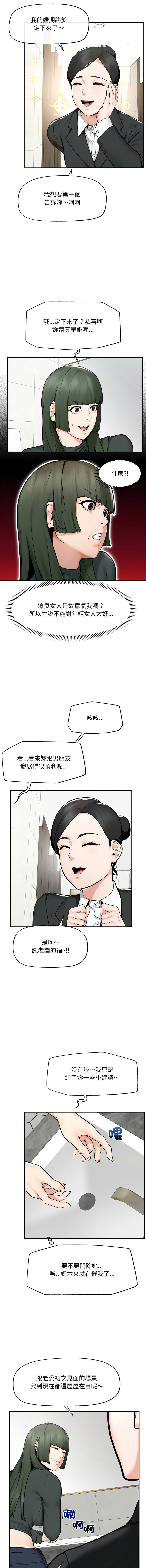 [In-Q & onedollar]  超导体大叔 |  超导体觉醒 | 超導體大叔 | 超導體覺醒 1-31 [Chinese] [Ongoing] - Page 369