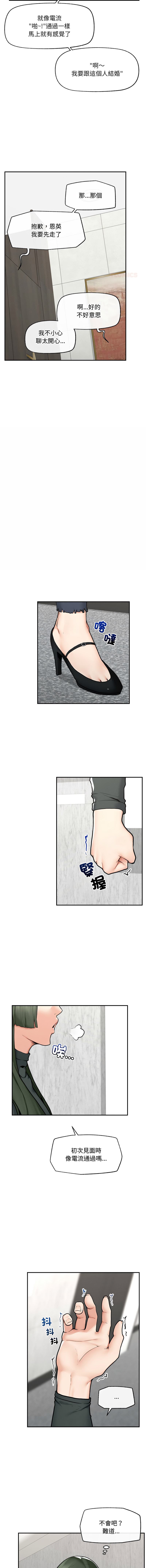 [In-Q & onedollar]  超导体大叔 |  超导体觉醒 | 超導體大叔 | 超導體覺醒 1-31 [Chinese] [Ongoing] - Page 370