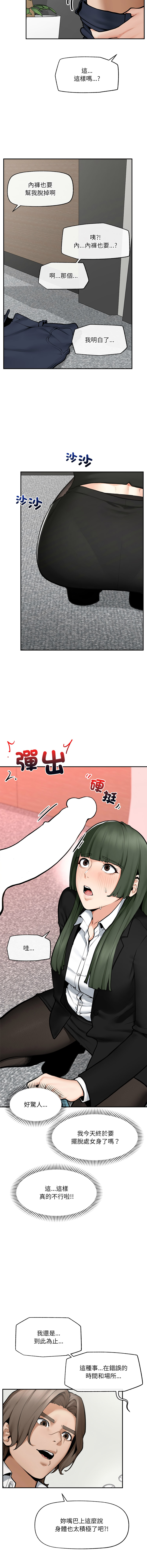 [In-Q & onedollar]  超导体大叔 |  超导体觉醒 | 超導體大叔 | 超導體覺醒 1-31 [Chinese] [Ongoing] - Page 388