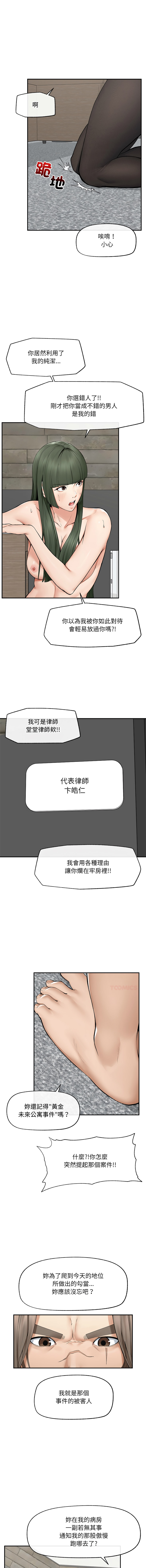 [In-Q & onedollar]  超导体大叔 |  超导体觉醒 | 超導體大叔 | 超導體覺醒 1-31 [Chinese] [Ongoing] - Page 432