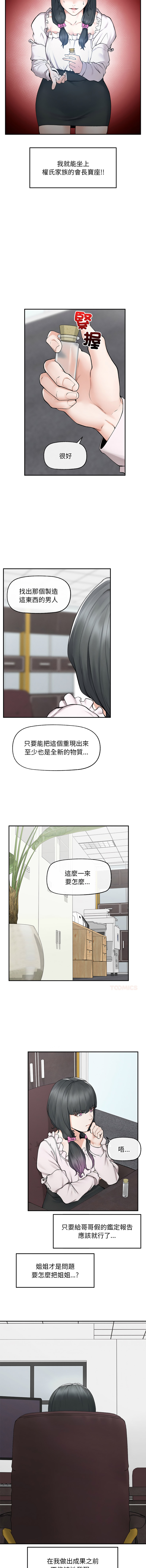 [In-Q & onedollar]  超导体大叔 |  超导体觉醒 | 超導體大叔 | 超導體覺醒 1-31 [Chinese] [Ongoing] - Page 463