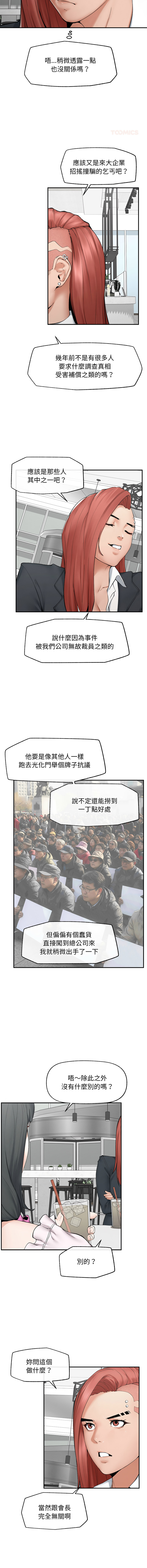 [In-Q & onedollar]  超导体大叔 |  超导体觉醒 | 超導體大叔 | 超導體覺醒 1-31 [Chinese] [Ongoing] - Page 466