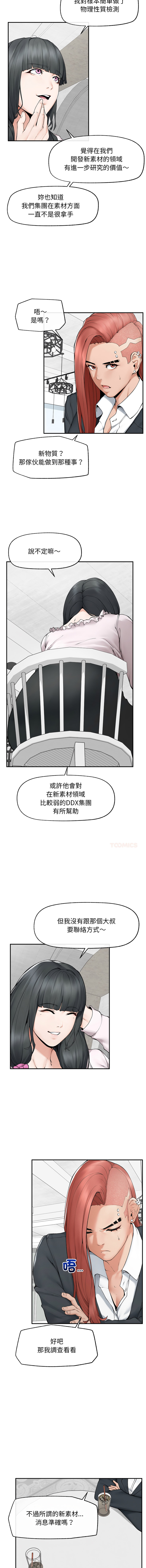 [In-Q & onedollar]  超导体大叔 |  超导体觉醒 | 超導體大叔 | 超導體覺醒 1-31 [Chinese] [Ongoing] - Page 468