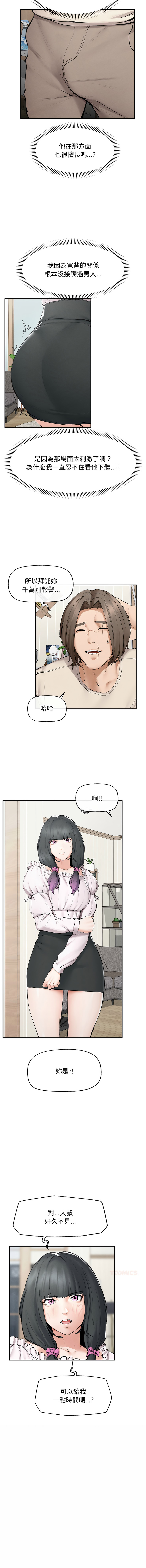 [In-Q & onedollar]  超导体大叔 |  超导体觉醒 | 超導體大叔 | 超導體覺醒 1-31 [Chinese] [Ongoing] - Page 477