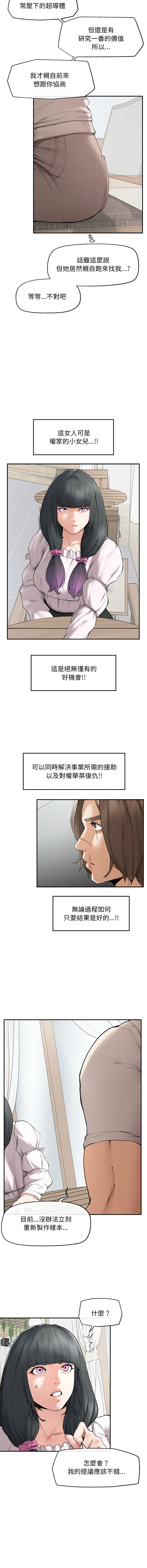 [In-Q & onedollar]  超导体大叔 |  超导体觉醒 | 超導體大叔 | 超導體覺醒 1-31 [Chinese] [Ongoing] - Page 480