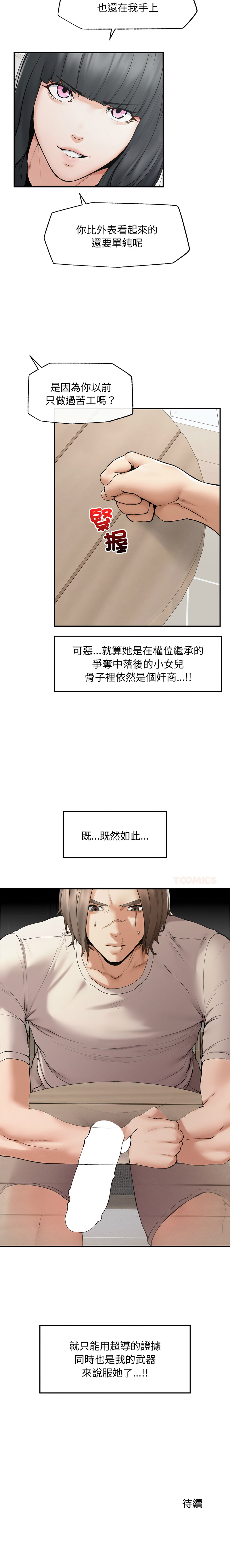 [In-Q & onedollar]  超导体大叔 |  超导体觉醒 | 超導體大叔 | 超導體覺醒 1-31 [Chinese] [Ongoing] - Page 484