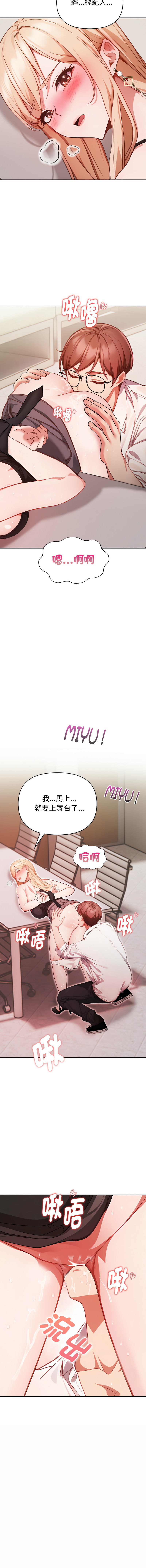 [Dark Chocolate & 赵成宰  | 越成宰 ] 捕捉美少女 | 欲演越烈 1-33 [Chinese] [Ongoing] - Page 4