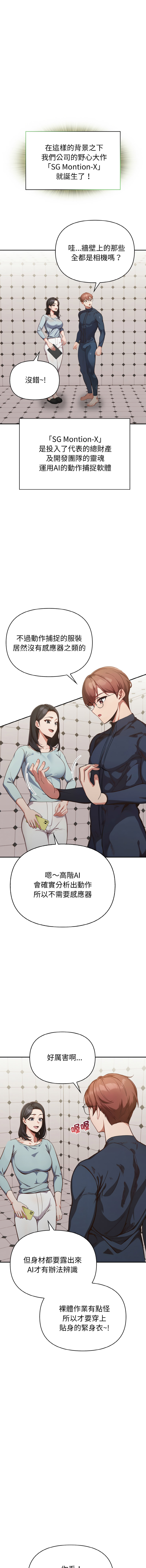 [Dark Chocolate & 赵成宰  | 越成宰 ] 捕捉美少女 | 欲演越烈 1-33 [Chinese] [Ongoing] - Page 11