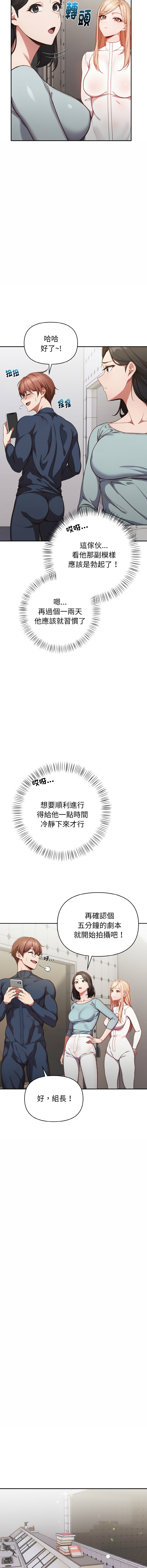 [Dark Chocolate & 赵成宰  | 越成宰 ] 捕捉美少女 | 欲演越烈 1-33 [Chinese] [Ongoing] - Page 18