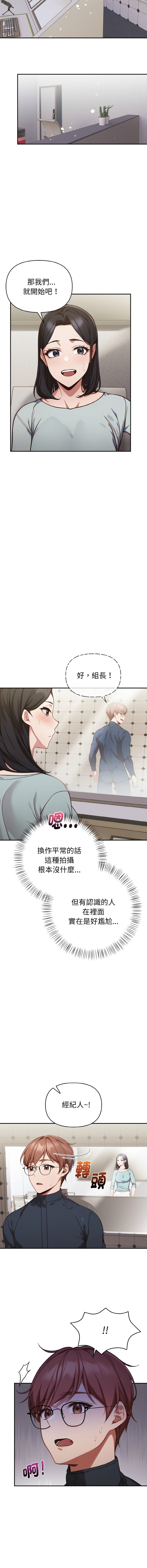 [Dark Chocolate & 赵成宰  | 越成宰 ] 捕捉美少女 | 欲演越烈 1-33 [Chinese] [Ongoing] - Page 19