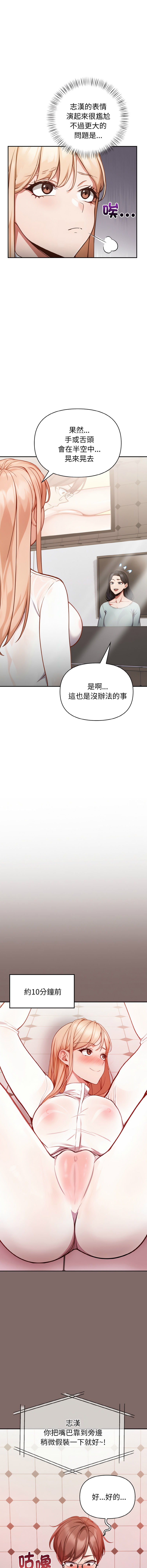 [Dark Chocolate & 赵成宰  | 越成宰 ] 捕捉美少女 | 欲演越烈 1-33 [Chinese] [Ongoing] - Page 35