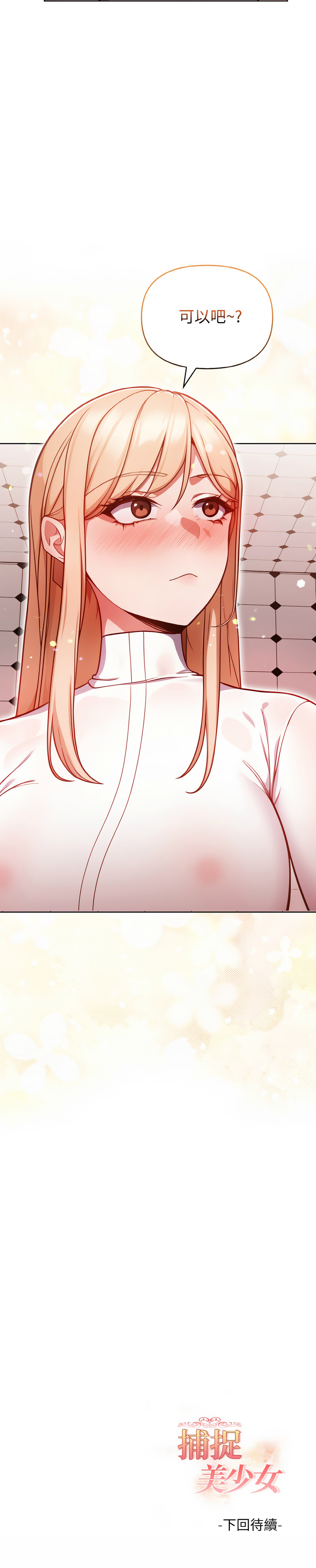 [Dark Chocolate & 赵成宰  | 越成宰 ] 捕捉美少女 | 欲演越烈 1-33 [Chinese] [Ongoing] - Page 40