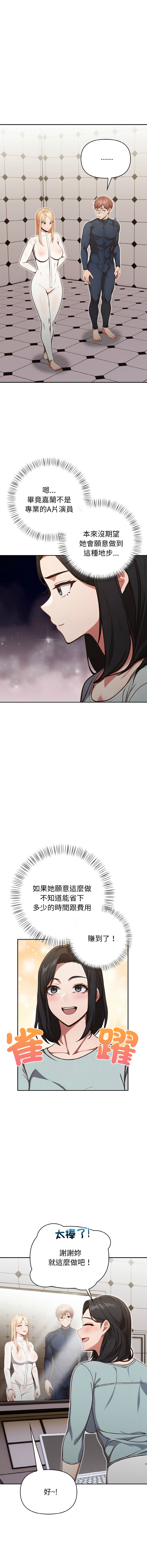 [Dark Chocolate & 赵成宰  | 越成宰 ] 捕捉美少女 | 欲演越烈 1-33 [Chinese] [Ongoing] - Page 43