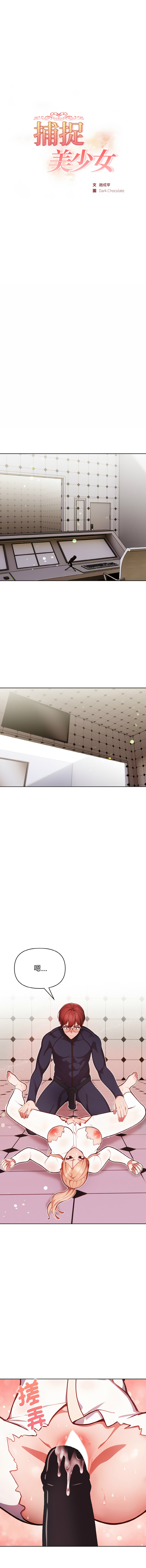 [Dark Chocolate & 赵成宰  | 越成宰 ] 捕捉美少女 | 欲演越烈 1-33 [Chinese] [Ongoing] - Page 79