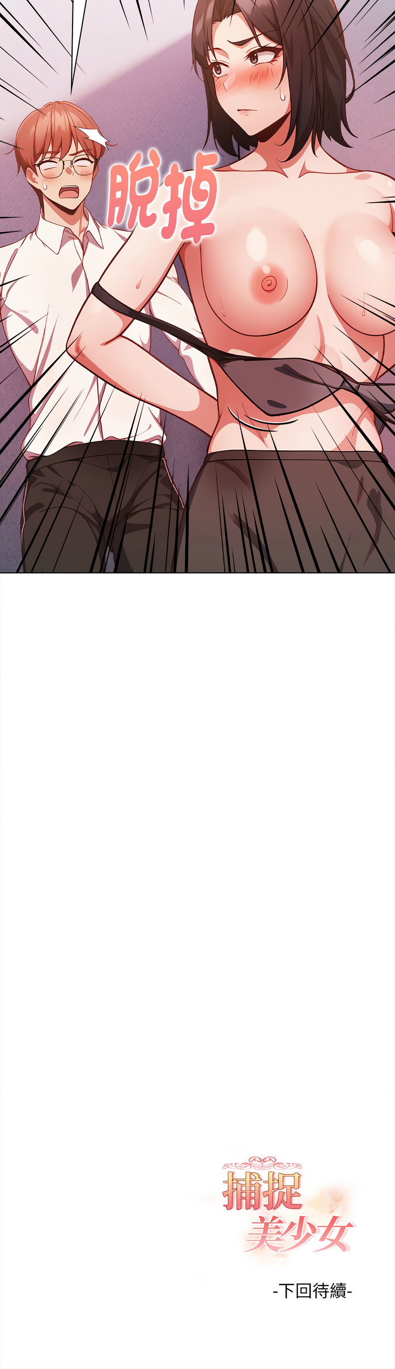 [Dark Chocolate & 赵成宰  | 越成宰 ] 捕捉美少女 | 欲演越烈 1-33 [Chinese] [Ongoing] - Page 127