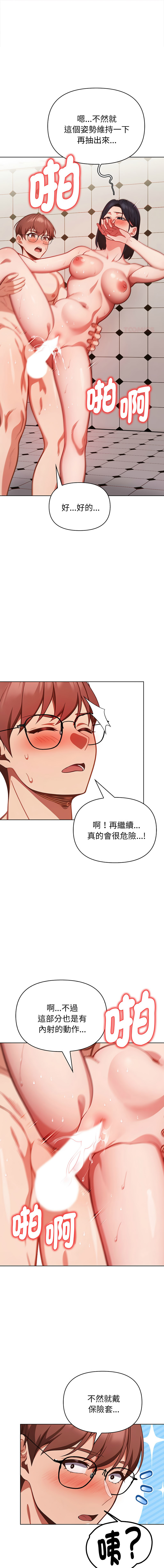 [Dark Chocolate & 赵成宰  | 越成宰 ] 捕捉美少女 | 欲演越烈 1-33 [Chinese] [Ongoing] - Page 159