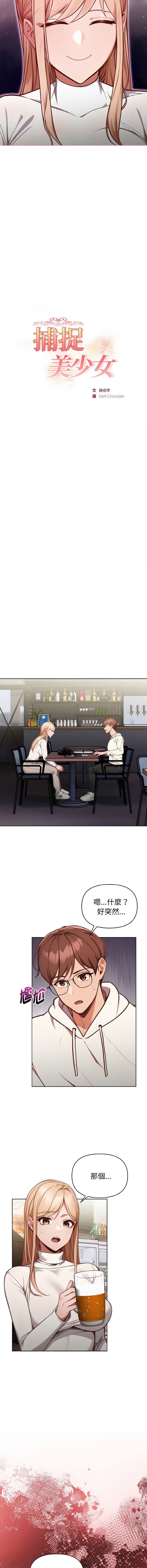 [Dark Chocolate & 赵成宰  | 越成宰 ] 捕捉美少女 | 欲演越烈 1-33 [Chinese] [Ongoing] - Page 174