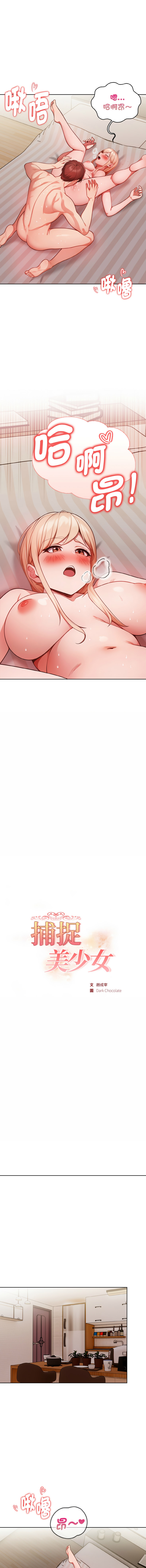 [Dark Chocolate & 赵成宰  | 越成宰 ] 捕捉美少女 | 欲演越烈 1-33 [Chinese] [Ongoing] - Page 187