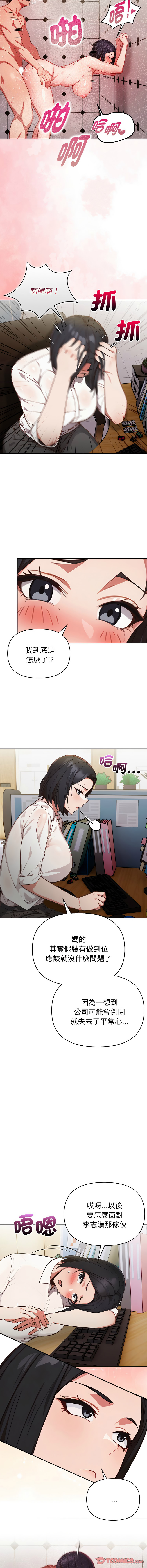 [Dark Chocolate & 赵成宰  | 越成宰 ] 捕捉美少女 | 欲演越烈 1-33 [Chinese] [Ongoing] - Page 205