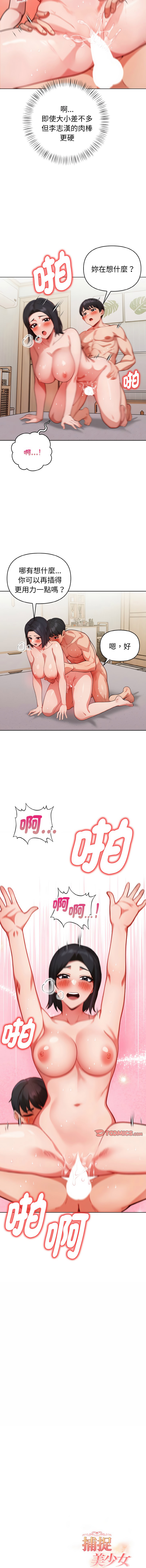 [Dark Chocolate & 赵成宰  | 越成宰 ] 捕捉美少女 | 欲演越烈 1-33 [Chinese] [Ongoing] - Page 211