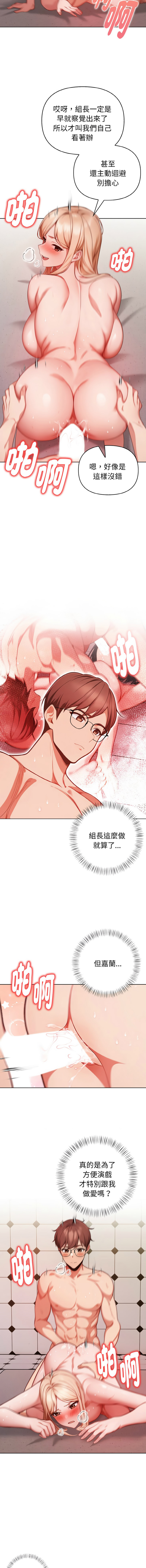 [Dark Chocolate & 赵成宰  | 越成宰 ] 捕捉美少女 | 欲演越烈 1-33 [Chinese] [Ongoing] - Page 233