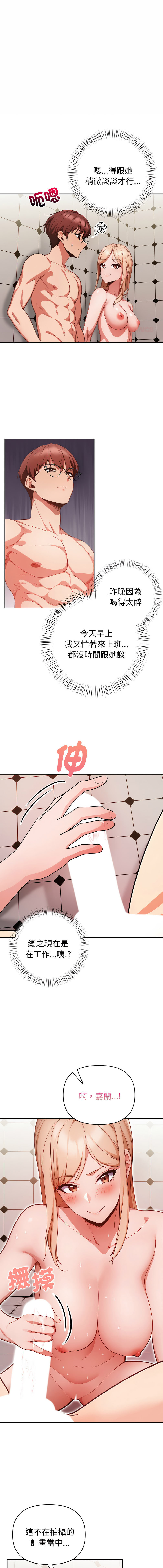 [Dark Chocolate & 赵成宰  | 越成宰 ] 捕捉美少女 | 欲演越烈 1-33 [Chinese] [Ongoing] - Page 240