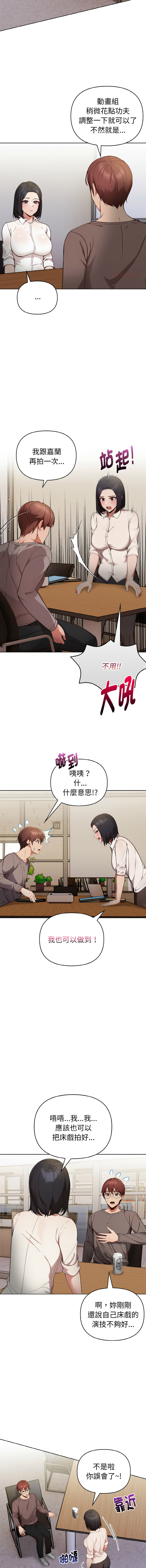 [Dark Chocolate & 赵成宰  | 越成宰 ] 捕捉美少女 | 欲演越烈 1-33 [Chinese] [Ongoing] - Page 251