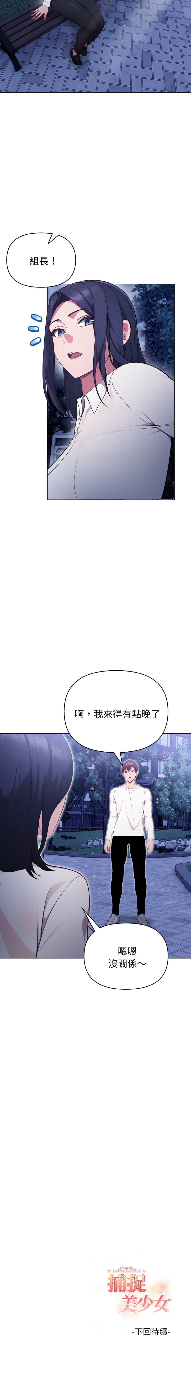 [Dark Chocolate & 赵成宰  | 越成宰 ] 捕捉美少女 | 欲演越烈 1-33 [Chinese] [Ongoing] - Page 308