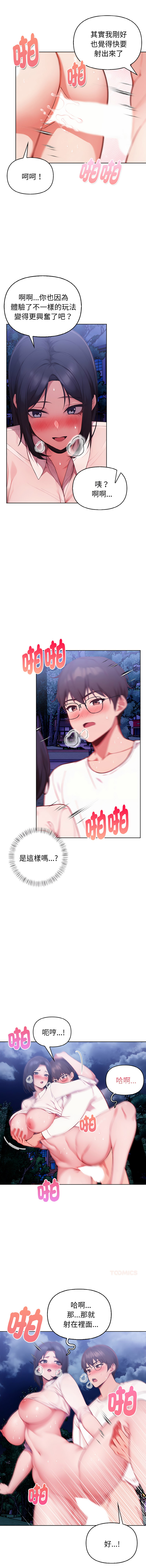 [Dark Chocolate & 赵成宰  | 越成宰 ] 捕捉美少女 | 欲演越烈 1-33 [Chinese] [Ongoing] - Page 328