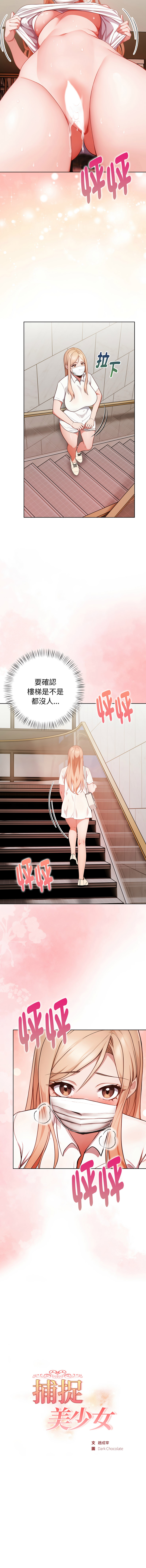 [Dark Chocolate & 赵成宰  | 越成宰 ] 捕捉美少女 | 欲演越烈 1-33 [Chinese] [Ongoing] - Page 350