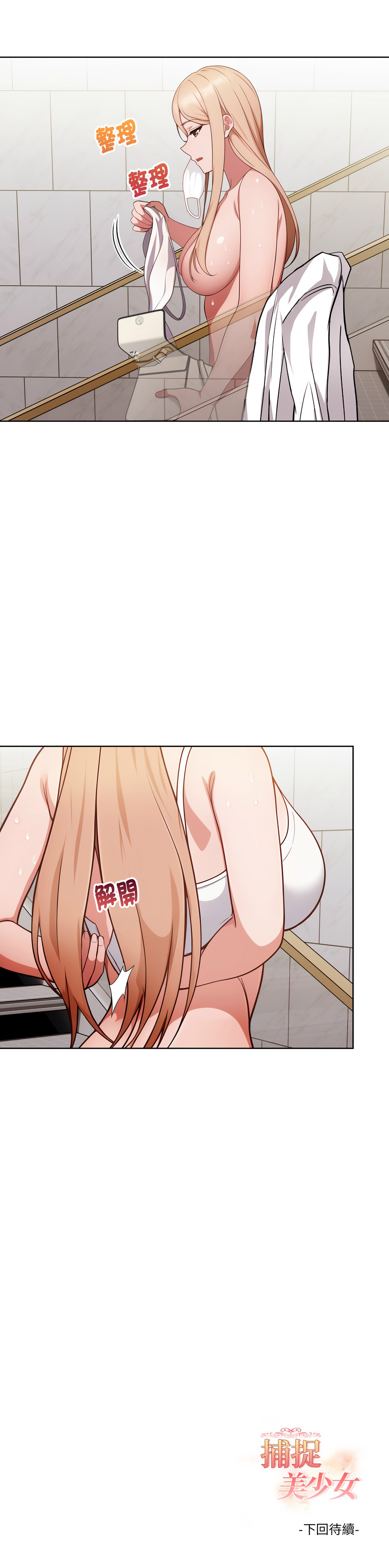 [Dark Chocolate & 赵成宰  | 越成宰 ] 捕捉美少女 | 欲演越烈 1-33 [Chinese] [Ongoing] - Page 361