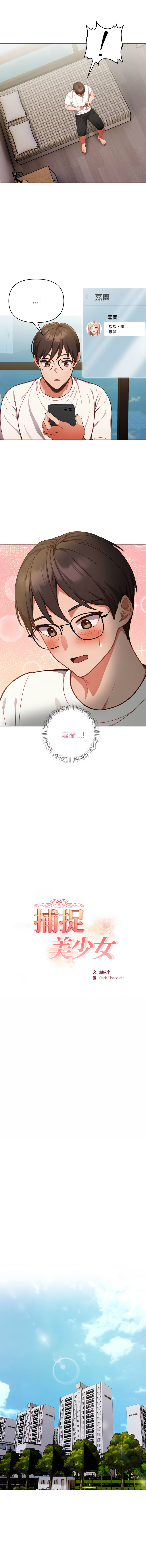 [Dark Chocolate & 赵成宰  | 越成宰 ] 捕捉美少女 | 欲演越烈 1-33 [Chinese] [Ongoing] - Page 363