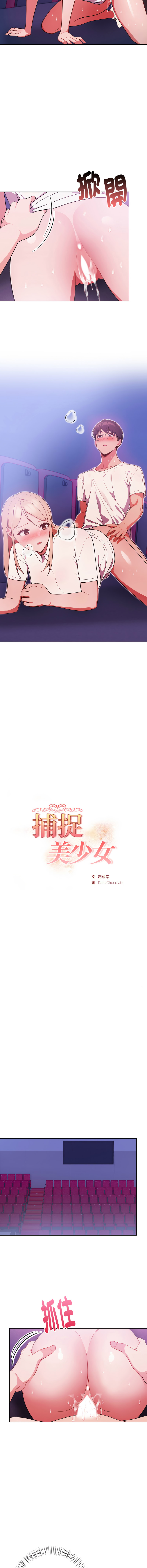 [Dark Chocolate & 赵成宰  | 越成宰 ] 捕捉美少女 | 欲演越烈 1-33 [Chinese] [Ongoing] - Page 376