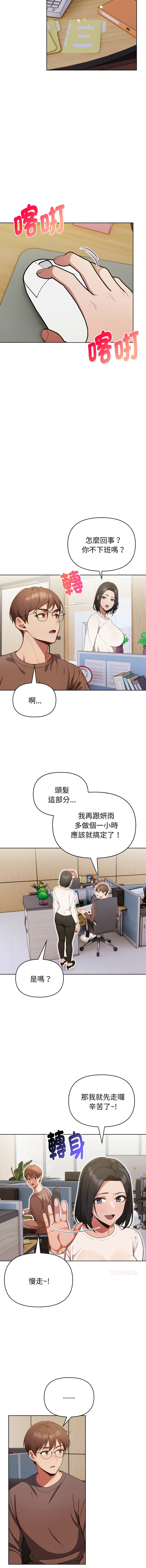 [Dark Chocolate & 赵成宰  | 越成宰 ] 捕捉美少女 | 欲演越烈 1-33 [Chinese] [Ongoing] - Page 451