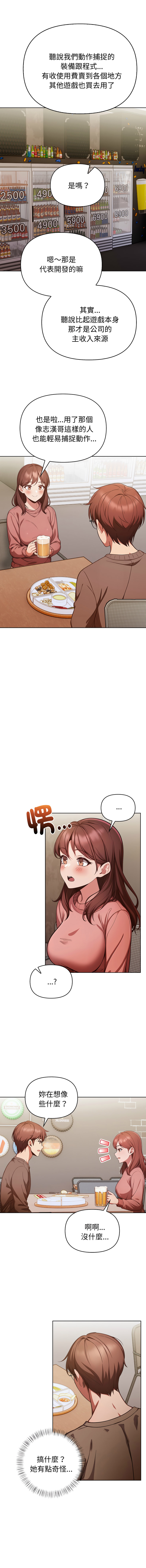 [Dark Chocolate & 赵成宰  | 越成宰 ] 捕捉美少女 | 欲演越烈 1-33 [Chinese] [Ongoing] - Page 478