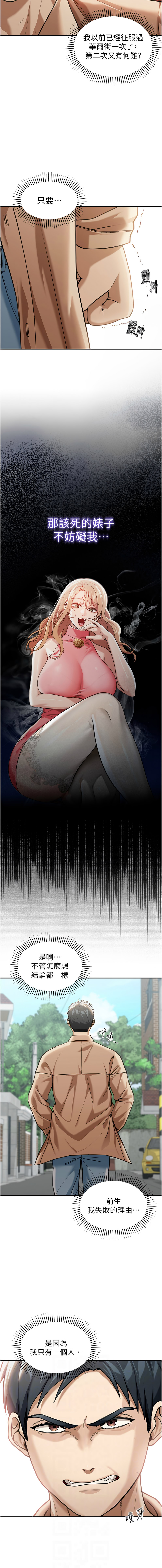 [爆红王 | 爆紅王 & 金PD & 金点心 | 金點心] 华尔街夜色 | 華爾街夜色 1-15 [Chinese] [Ongoing] - Page 18