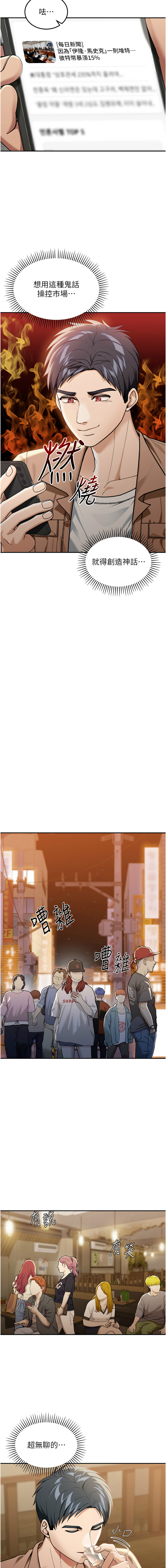 [爆红王 | 爆紅王 & 金PD & 金点心 | 金點心] 华尔街夜色 | 華爾街夜色 1-15 [Chinese] [Ongoing] - Page 29