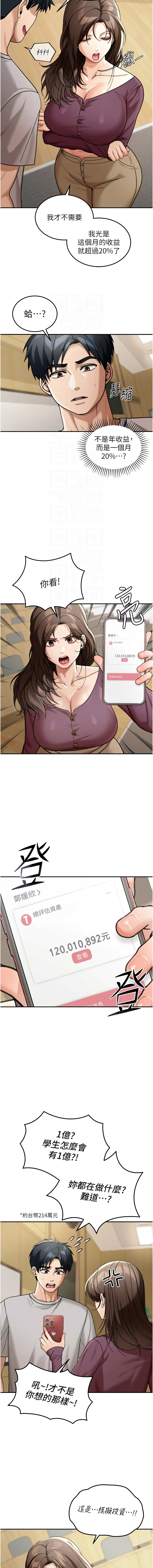 [爆红王 | 爆紅王 & 金PD & 金点心 | 金點心] 华尔街夜色 | 華爾街夜色 1-15 [Chinese] [Ongoing] - Page 86