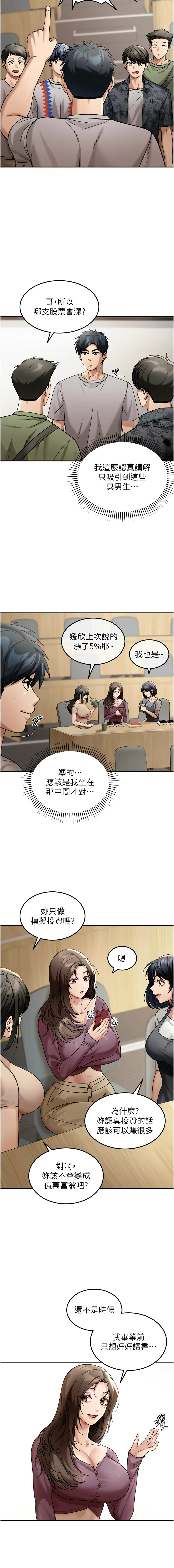 [爆红王 | 爆紅王 & 金PD & 金点心 | 金點心] 华尔街夜色 | 華爾街夜色 1-15 [Chinese] [Ongoing] - Page 88