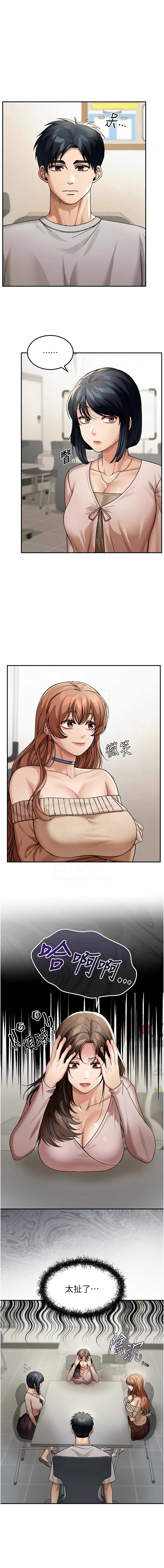 [爆红王 | 爆紅王 & 金PD & 金点心 | 金點心] 华尔街夜色 | 華爾街夜色 1-15 [Chinese] [Ongoing] - Page 90