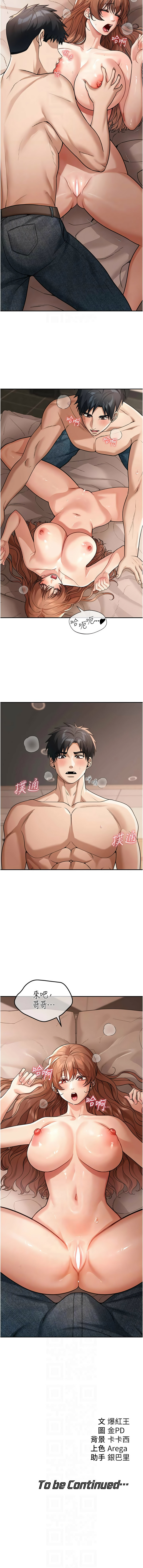 [爆红王 | 爆紅王 & 金PD & 金点心 | 金點心] 华尔街夜色 | 華爾街夜色 1-15 [Chinese] [Ongoing] - Page 103