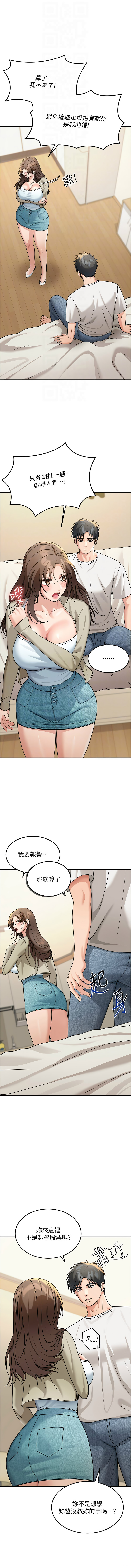 [爆红王 | 爆紅王 & 金PD & 金点心 | 金點心] 华尔街夜色 | 華爾街夜色 1-15 [Chinese] [Ongoing] - Page 172