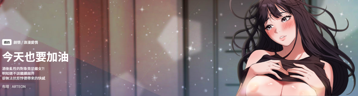 [ARTEON & 布塔]  错位的星辰  | 錯位的星辰 | 今天也要加油 1-38 [Chinese] [Ongoing] - Page 1