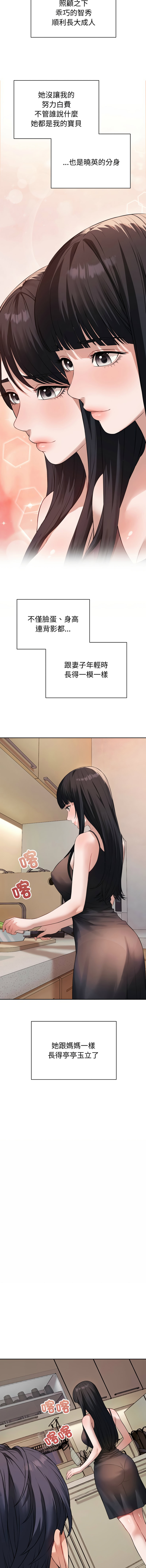 [ARTEON & 布塔]  错位的星辰  | 錯位的星辰 | 今天也要加油 1-38 [Chinese] [Ongoing] - Page 14