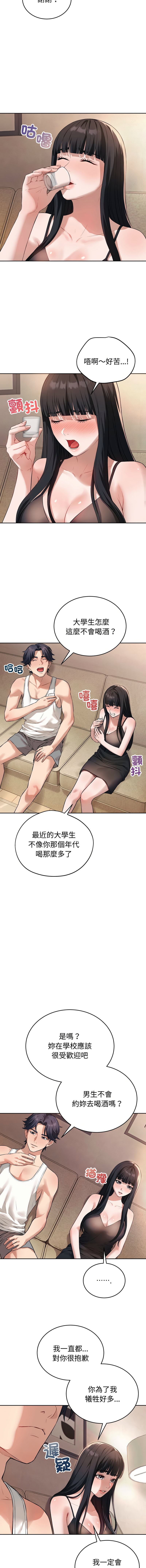 [ARTEON & 布塔]  错位的星辰  | 錯位的星辰 | 今天也要加油 1-38 [Chinese] [Ongoing] - Page 16